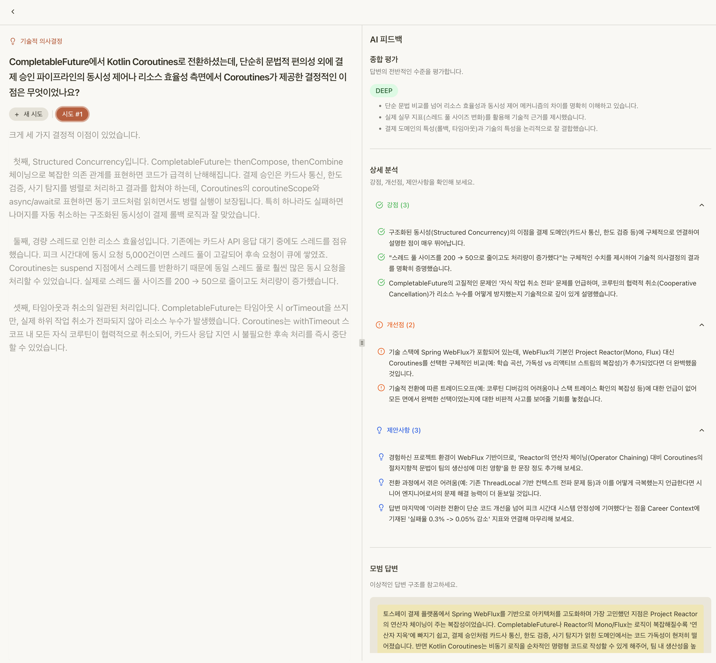 답변하고, 피드백 받으세요